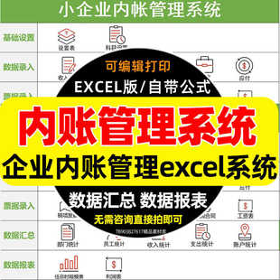 小企业内账管理系统Excel表格内帐收支记账模板财务收支统计分析