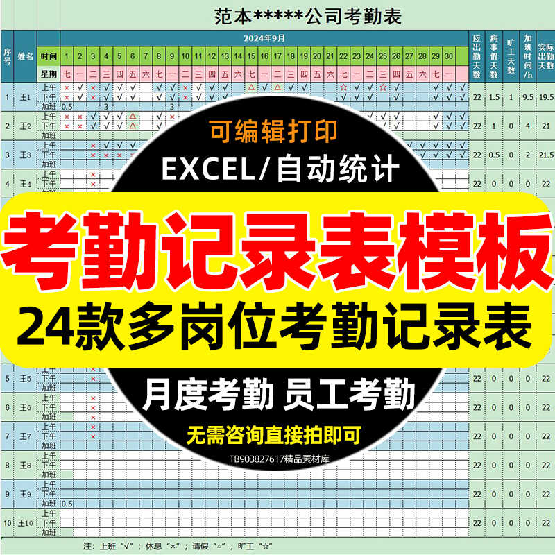 考勤表excel模板多岗位月度月份公司员工项目统出勤记录自动计算