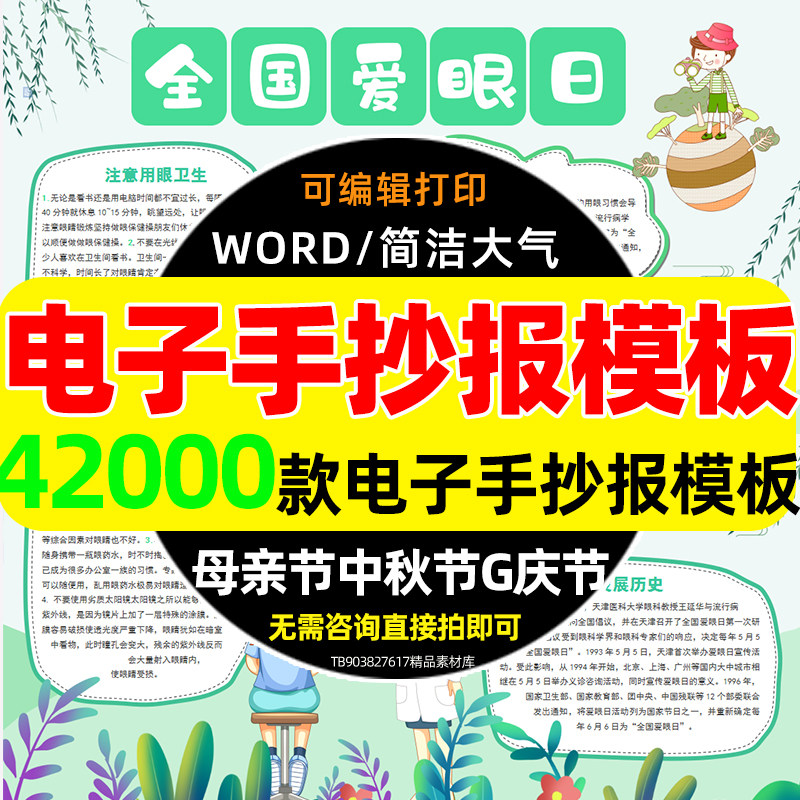 手抄报模板数学黑板小报小学生word模板节日读书英语元旦新年春节