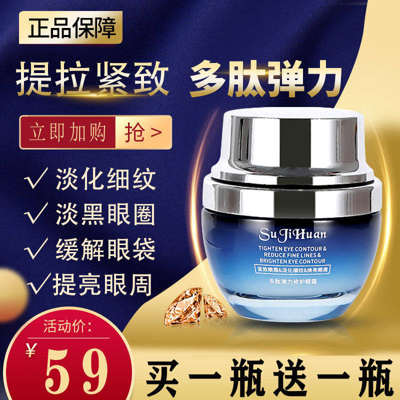 多肽修护眼霜淡化黑眼圈去抗皱细纹眼袋提拉紧致女旗舰店官方正品