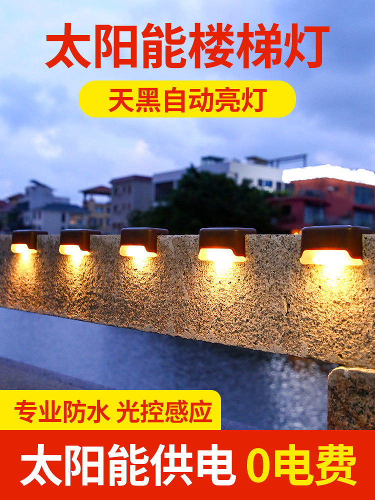 太阳能户外花园灯花园装饰家用防水楼梯台阶灯栏杆栅栏灯栅栏墙灯