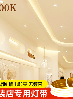 服装店专用led暖光灯带室内吊顶自粘220v超亮COB线性灯氛围灯条