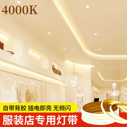 【推荐】服装店专用氛围灯带