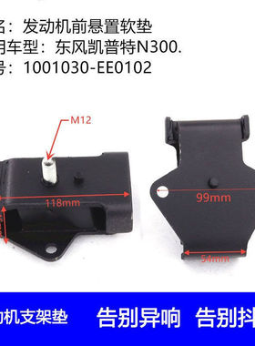 东风凯普特N300汽车发动机前支架垫发动机前机爪垫缓冲机脚原厂件