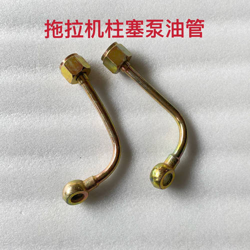 中原潍坊时风天同泰山小四轮拖拉机升降柱塞泵高压油管短管