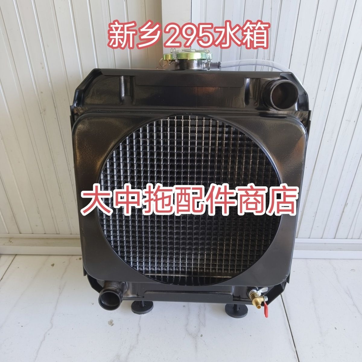 180/250双缸拖拉机水箱散热器 新乡295/江淮295水箱散热器