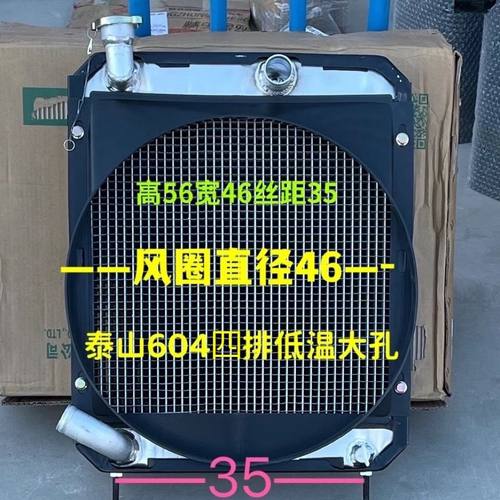 散热器水箱泰山604 704散热器水箱加厚低温大孔