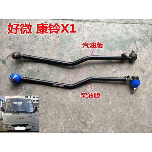江淮好微货车配件 w300精品及原厂方向直拉杆总成 欢迎选购