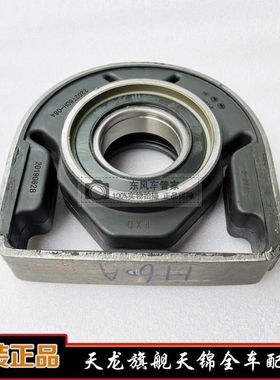 原厂东风新天龙KL过桥轴承2202K62C5-080 天龙旗舰KC传动轴中吊架