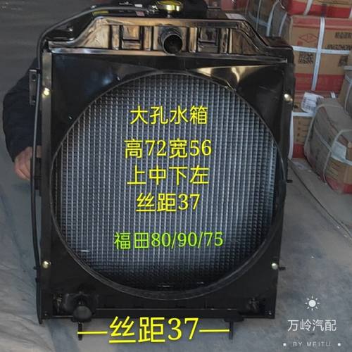 福田雷沃90/80/754散热器水箱大孔铝制高720宽560上中下左丝距37