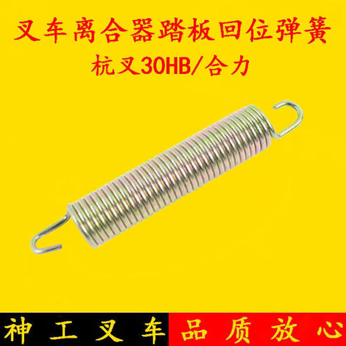 叉车配件 叉车离合器刹车回位弹簧 踏板回位弹簧 杭叉合力通用