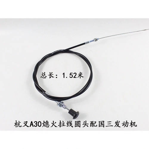 叉车熄火拉线杭叉A30 A35 A38 H30熄火线灭火线死火线圆头3-3.5吨