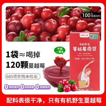 100%NFC有机蔓越莓原浆无添加大兴安岭野生蔓越莓汁蓝莓覆盆子