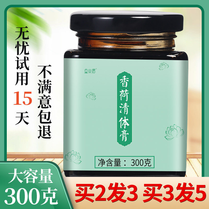 沐谨香荷清体膏沐槿伏湿膏木槿柳姿纤体膏湿越重清湿膏木瑾堂荷香