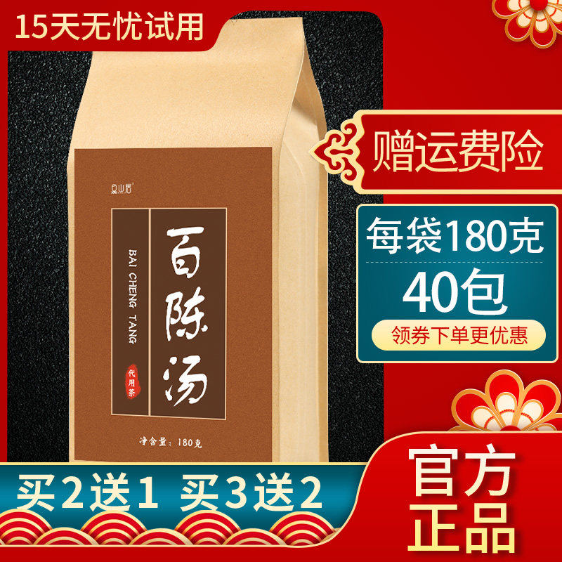 百陈汤茯苓葛根甘草汤橘皮干姜茶调理女组合茶包花茶小袋装