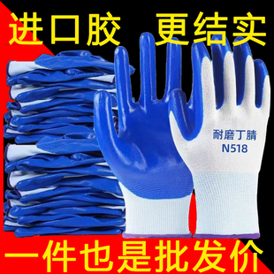 【处理中】劳保手套耐磨丁腈批发乳胶防滑防滑建筑工地耐用胶手套