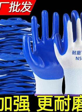 【处理中】劳保手套耐磨丁腈批发乳胶防滑防滑建筑工地耐用胶手套