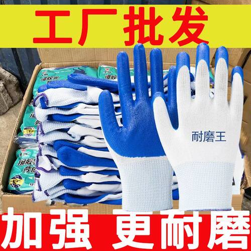 加厚丁腈劳保耐磨浸胶耐用防护手套乳胶工地防滑建筑工地干活批发