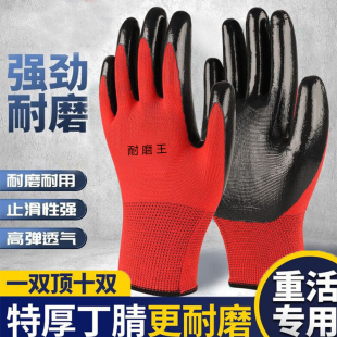 耐磨劳保手套透气耐用防滑防护干活工作建筑工地乳胶橡胶胶皮批发