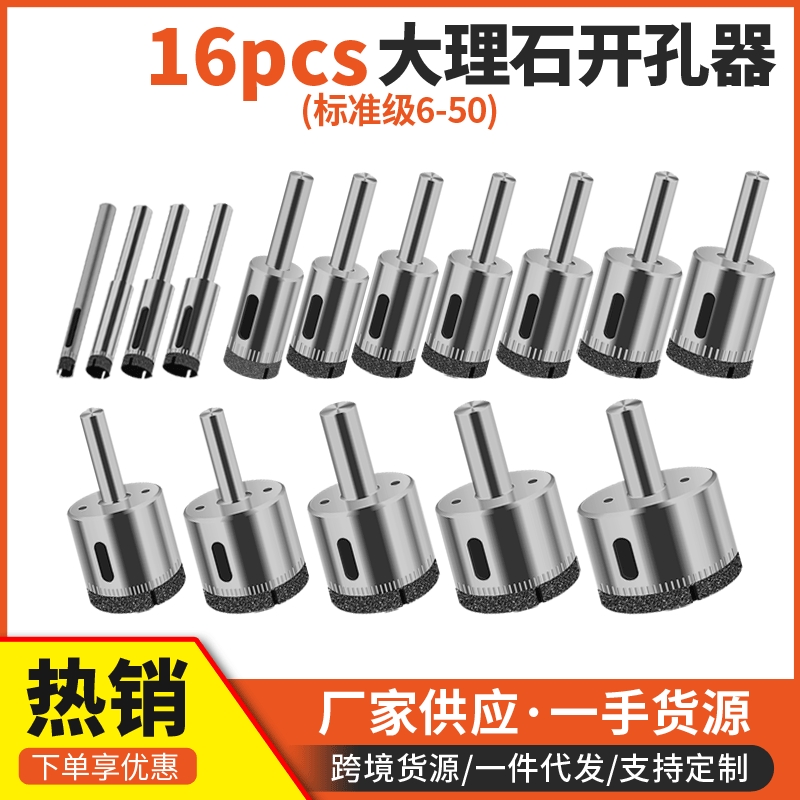 金刚石标准16件套6-50mm玻璃开孔器打孔钻孔钻头大理石陶瓷砖地砖