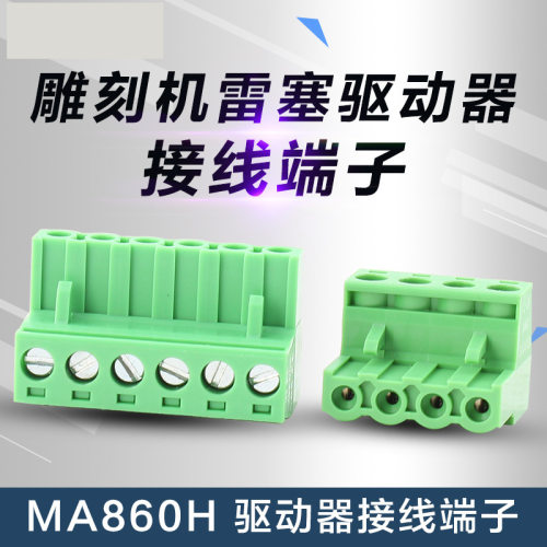 雕刻机接线端子DMA860H驱动器接线端子 速达雕刻机配件