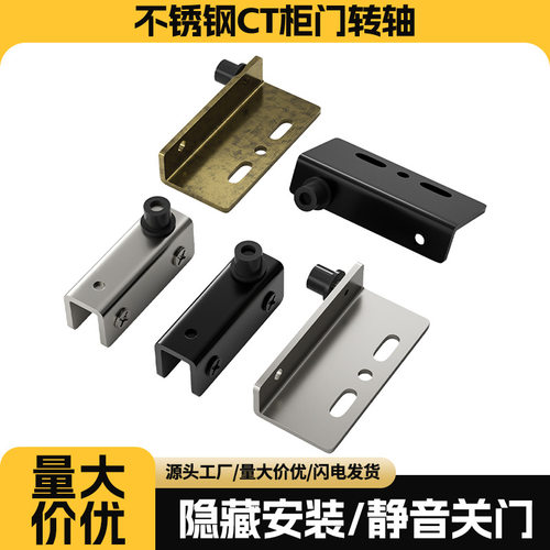 铰链CT角码橱柜门上下合页天地转轴木板门柜门铰链CT角码不锈钢