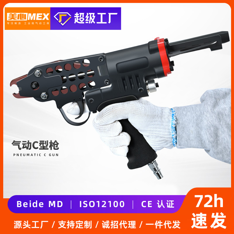美心MEX气动C型钉枪 绑笼钳扎鸟笼扣环钳假山沙发座椅床垫钉枪