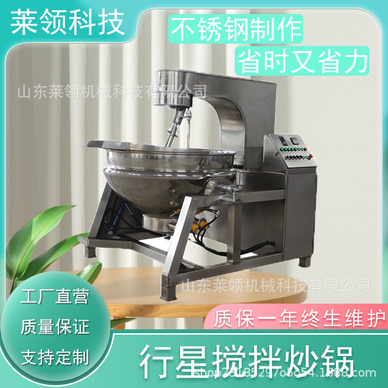 酱料多爪行星炒锅 电加热炒年糕阿胶搅拌炒制设备 全自动炒面机