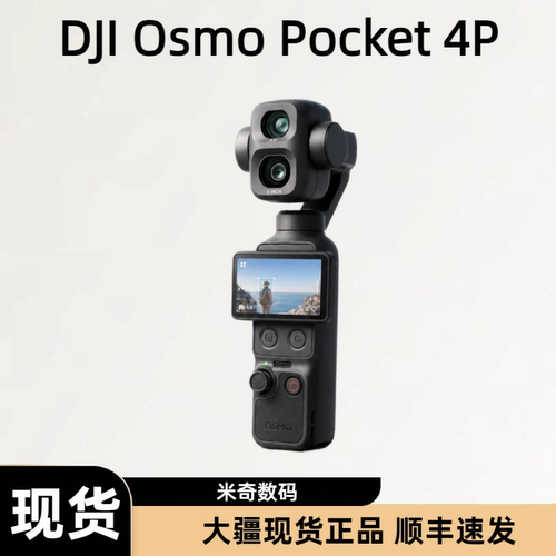 DJI/大疆 Osmo Pocket 4P 全新正品4K高清拍摄vlog旅游拍摄相机