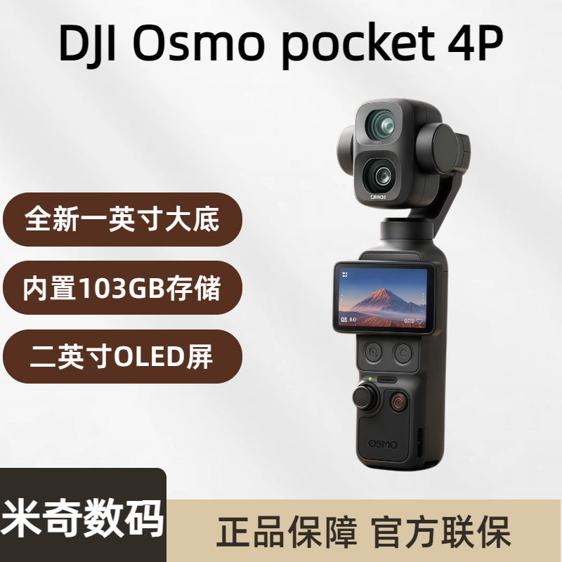 DJI/大疆 Osmo Pocket 4P 全新4K高清拍摄vlog旅游拍摄相机