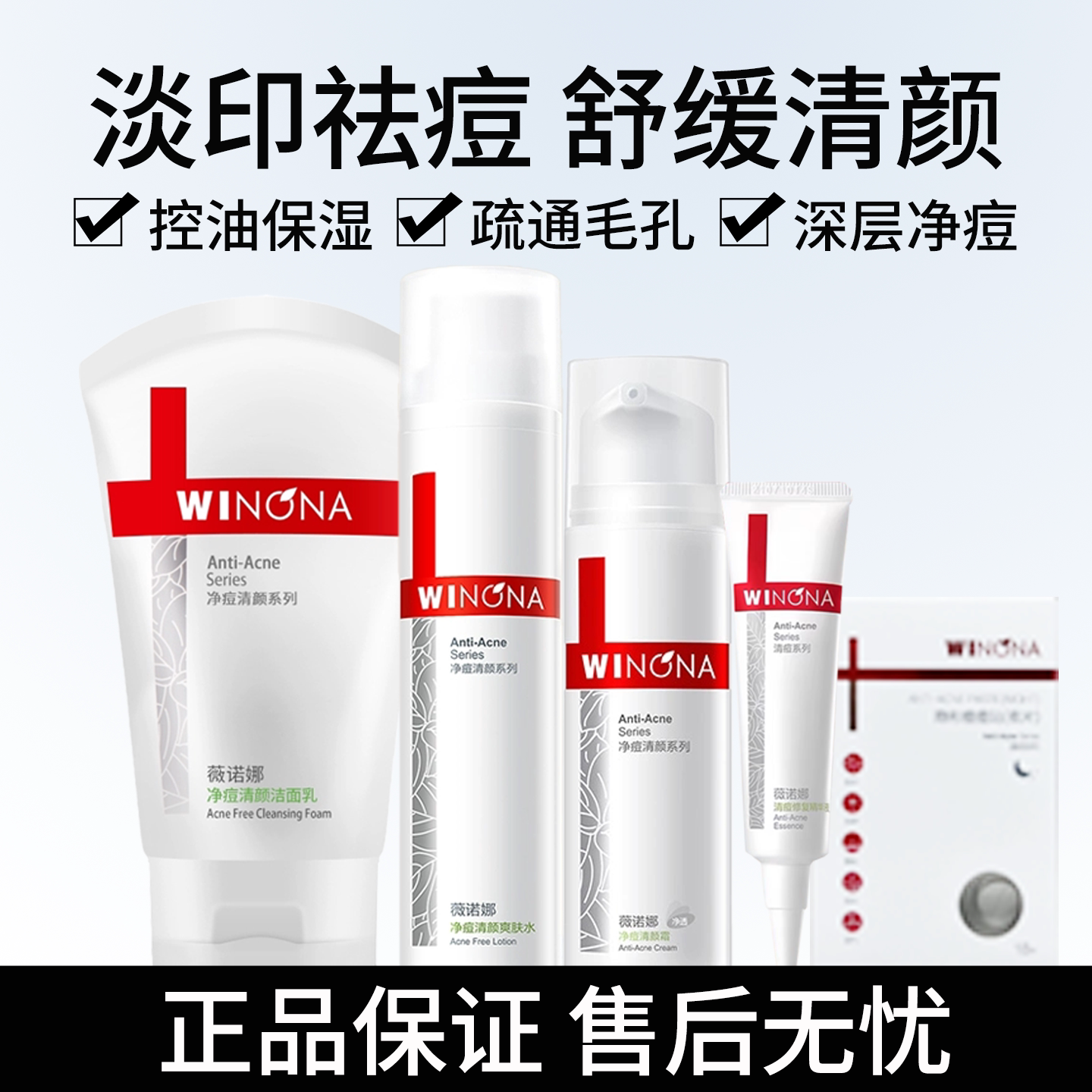 薇诺娜祛痘淡印控油补水洗面奶精洁面