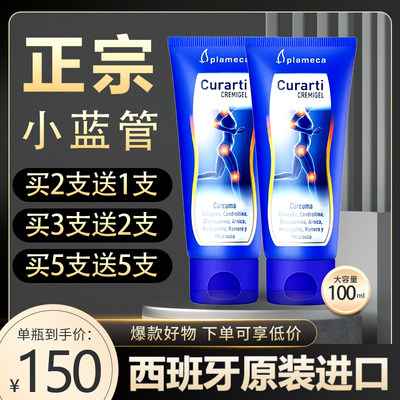 西班牙curarti小蓝管蛋壳膜氨糖海外旗舰店外用涂抹膏古力提