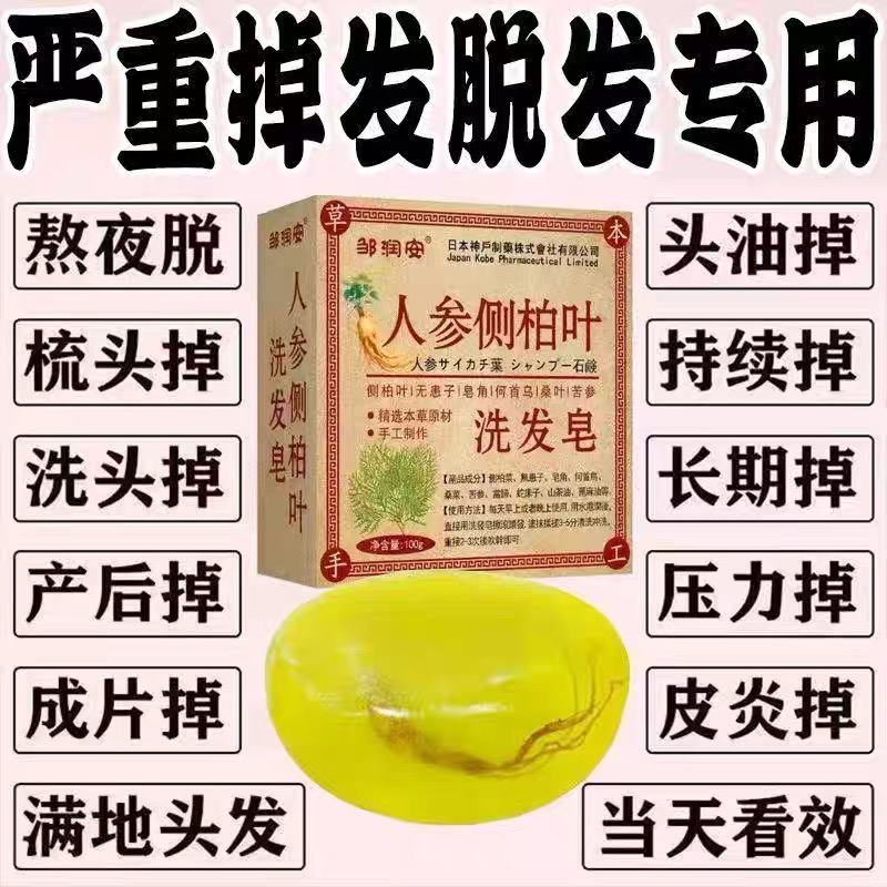 侧柏叶何首乌无患子皂角茶油纯手工洗发皂护发清新天然无添加