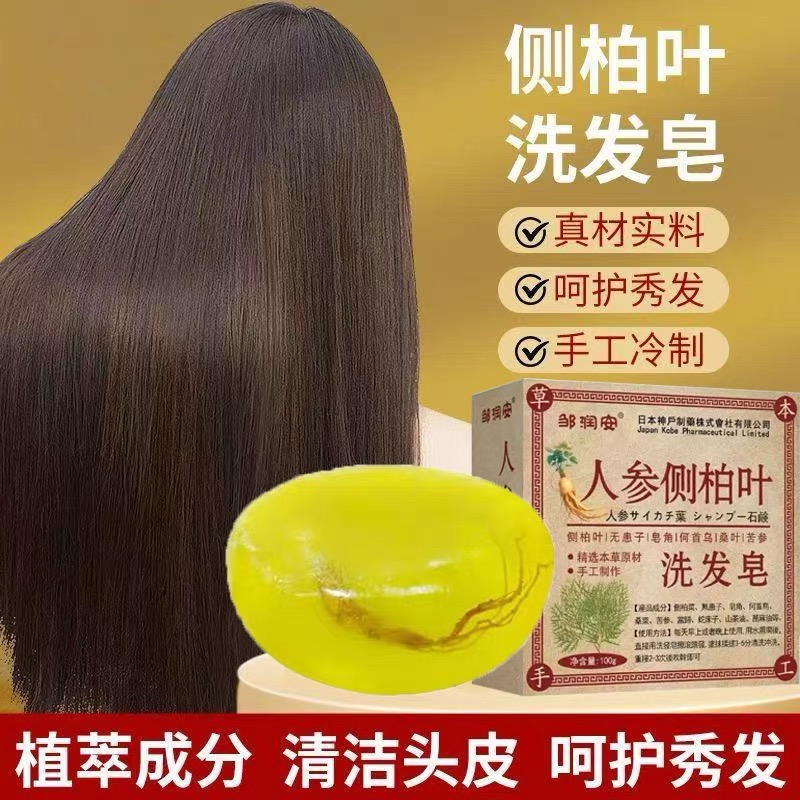 侧柏叶何首乌无患子皂角茶油纯手工洗发皂护发清新天然无添加