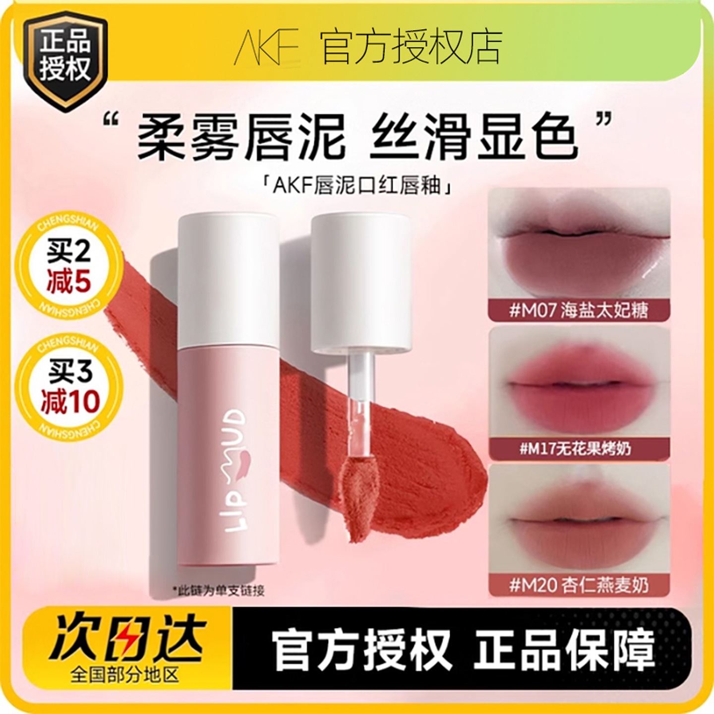 AKF唇泥口红唇釉M07唇彩雾面哑光女平价学生不掉色不沾杯正品afk