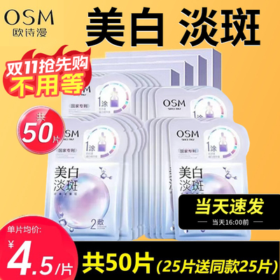 欧诗漫烟酰胺美白淡斑面膜女面膜