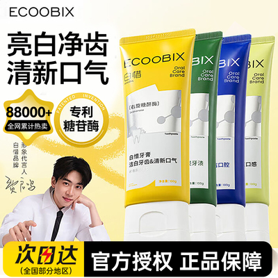 白惜香氛牙膏亮白持久留香