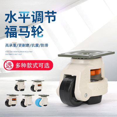 买贵退差80f重型水平调节福马轮