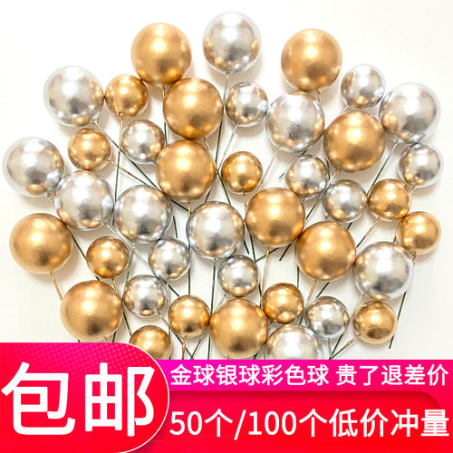 金色球彩色球银色圆球蛋糕装饰