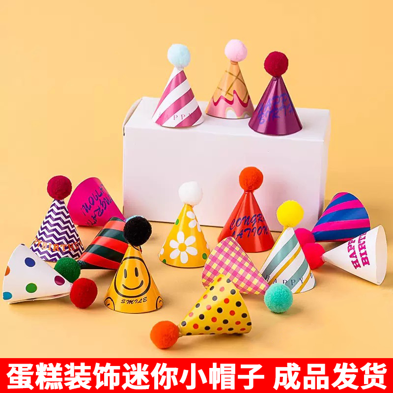 ins风韩式复古帽子烘焙蛋糕装饰插件彩色格子笑脸迷你毛球小帽子