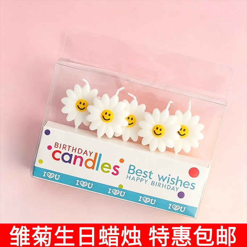 ins韩国雏菊笑脸花朵太阳花生日蜡烛蛋糕装饰插件儿童烘焙装扮