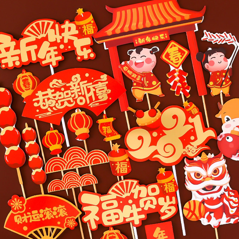 烘焙蛋糕装饰牛年大吉新年快乐插牌红包灯笼寿比南山插件插牌摆件