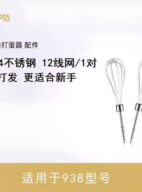 KPS祈和KS-938AN 938DC打蛋器线网304不锈钢打蛋网打蛋头搅拌棒