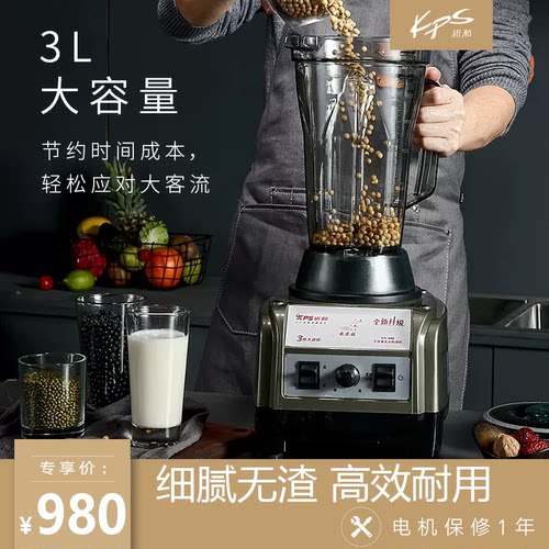 祈和ks-996商用豆浆机沙冰机3L