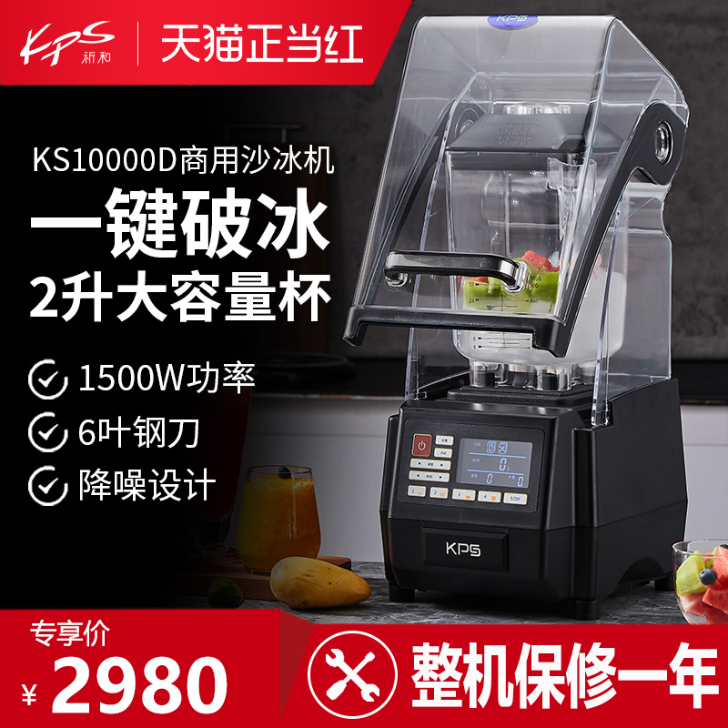 古茗KS-10000D冰沙机商用碎冰机