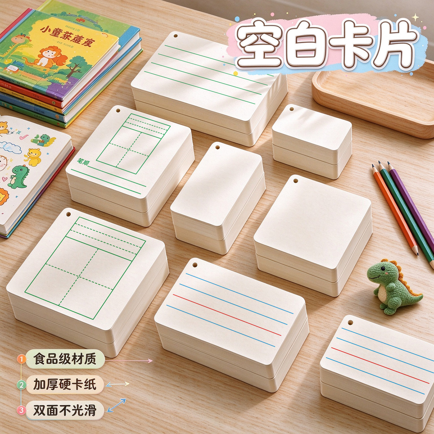 空白卡片硬质小学生diy手写自制英语单词识字卡片硬纸英文字母音标四线三格拼音生字数学加减法记忆卡片定做