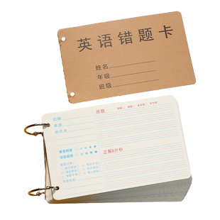错题本活页小学生专用可拆卸加厚错题卡一二三年级错题集初中生数学语文英语纠错笔记本考研整理神器定制