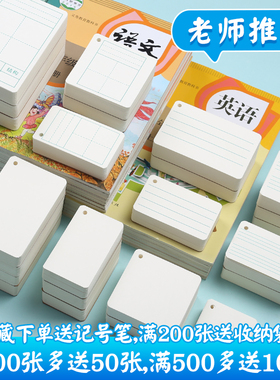 空白卡片纸硬质英语单词卡片手写自制diy拼音生字识字记忆卡片手绘拼贴留言硬卡纸小学生四线三格英文卡定制