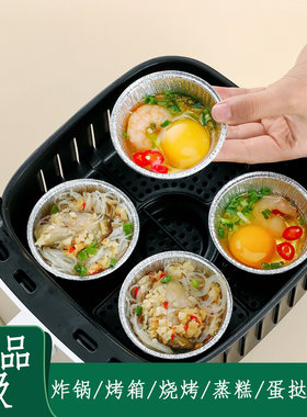 食品级空气炸锅专用锡纸碗小号烤箱烧烤一次性蛋挞托蒸蛋糕锡纸杯
