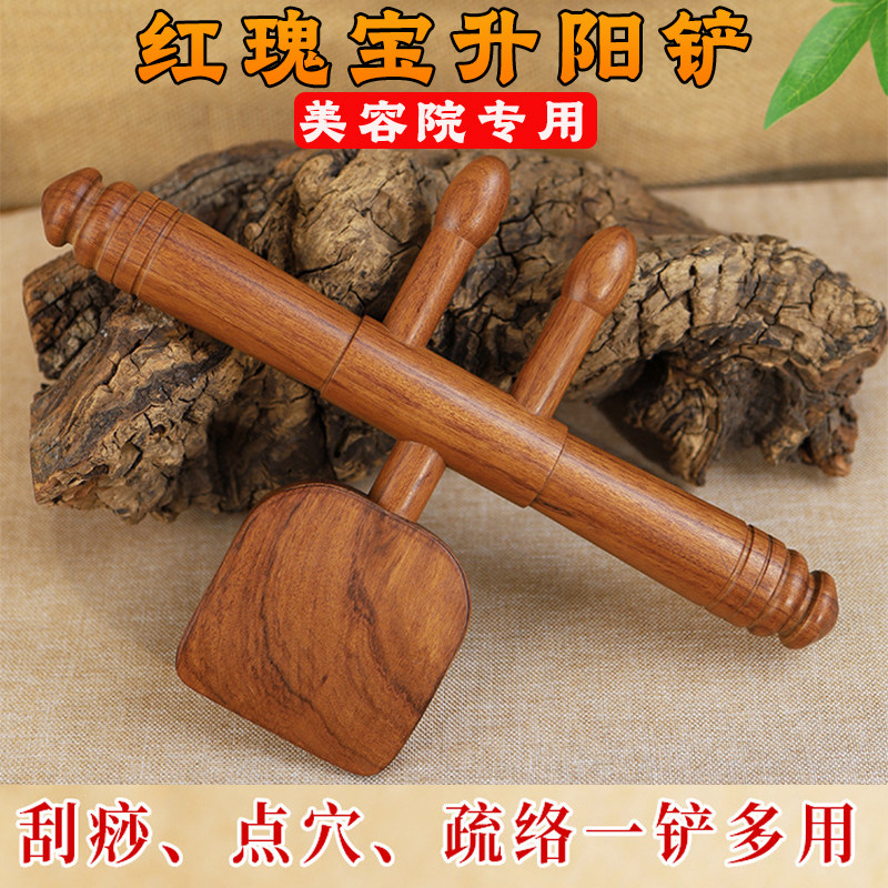 红瑰宝升阳铲实木多功能按摩器